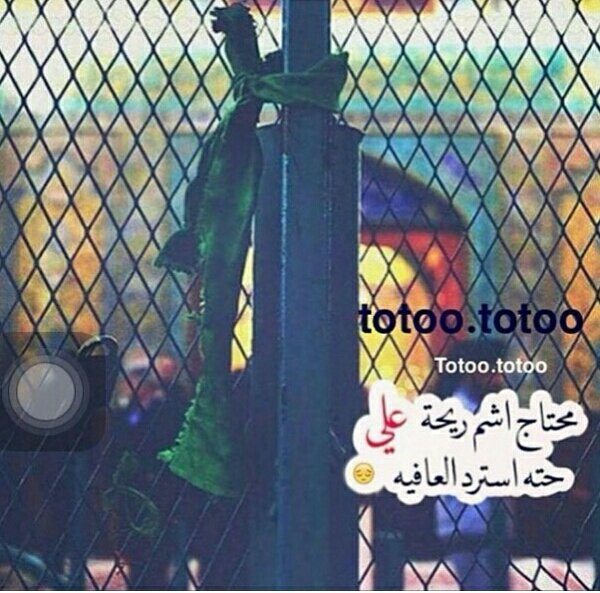 #اريد_الروح_يمك_ياعلي تطلع