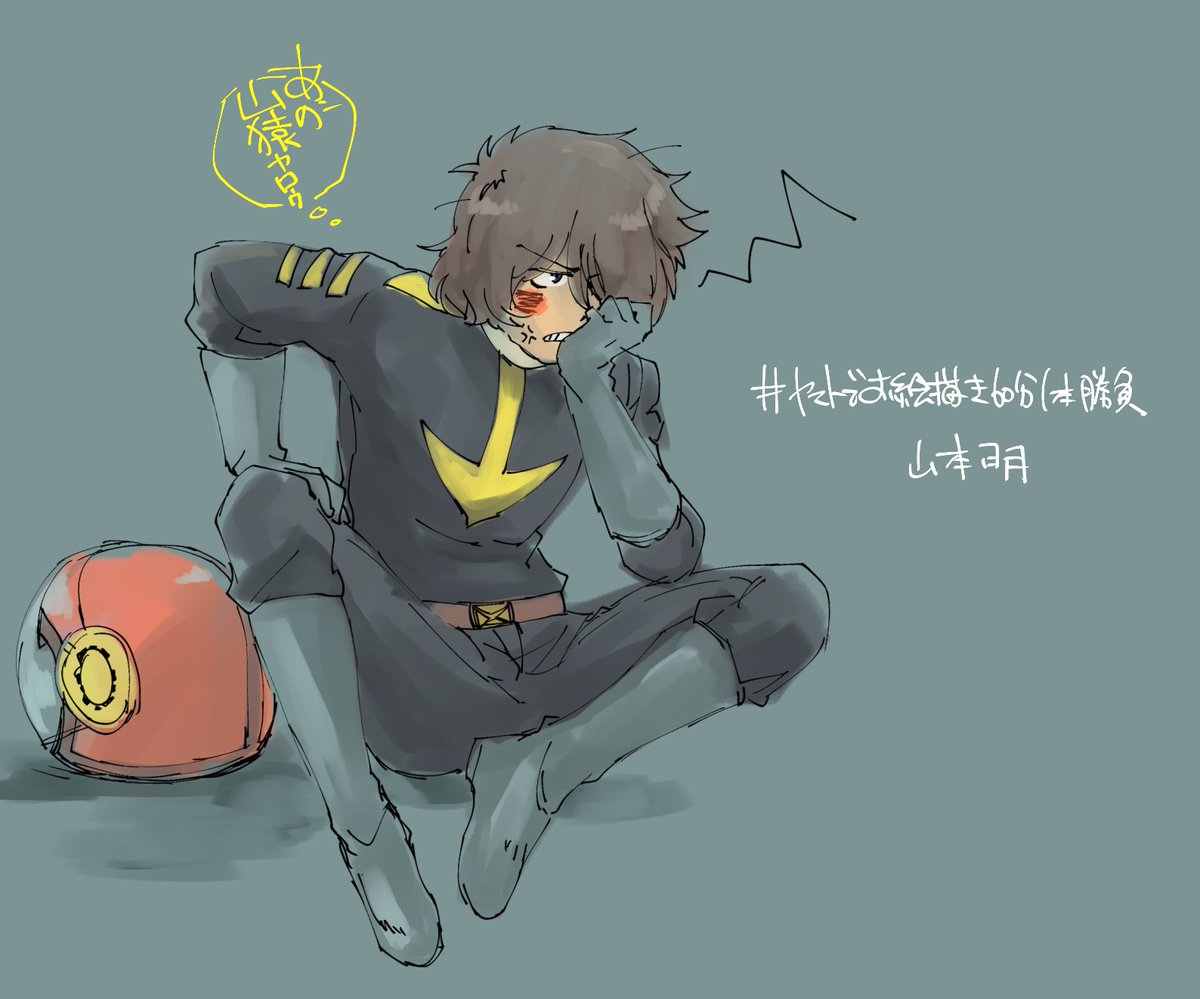 宇宙戦艦ヤマト ワンドロまとめ 第75回 Togetter