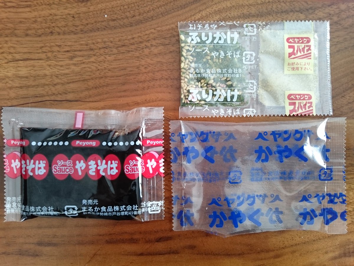 Fuse_Tree's tweet image. マツコ・デラックスさんのCMのペヨング買ってみた～‼ソースだけは袋にペヨングって書いてあるのにかやくとスパイスの袋にはペヤングって書いてあった…
味は何が違うのかよくわかりませんでした～(^^;