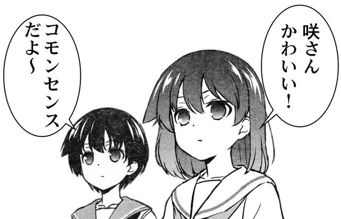 咲 Saki コラ ネタ画像botさん の最近のツイート 4 Whotwi グラフィカルtwitter分析