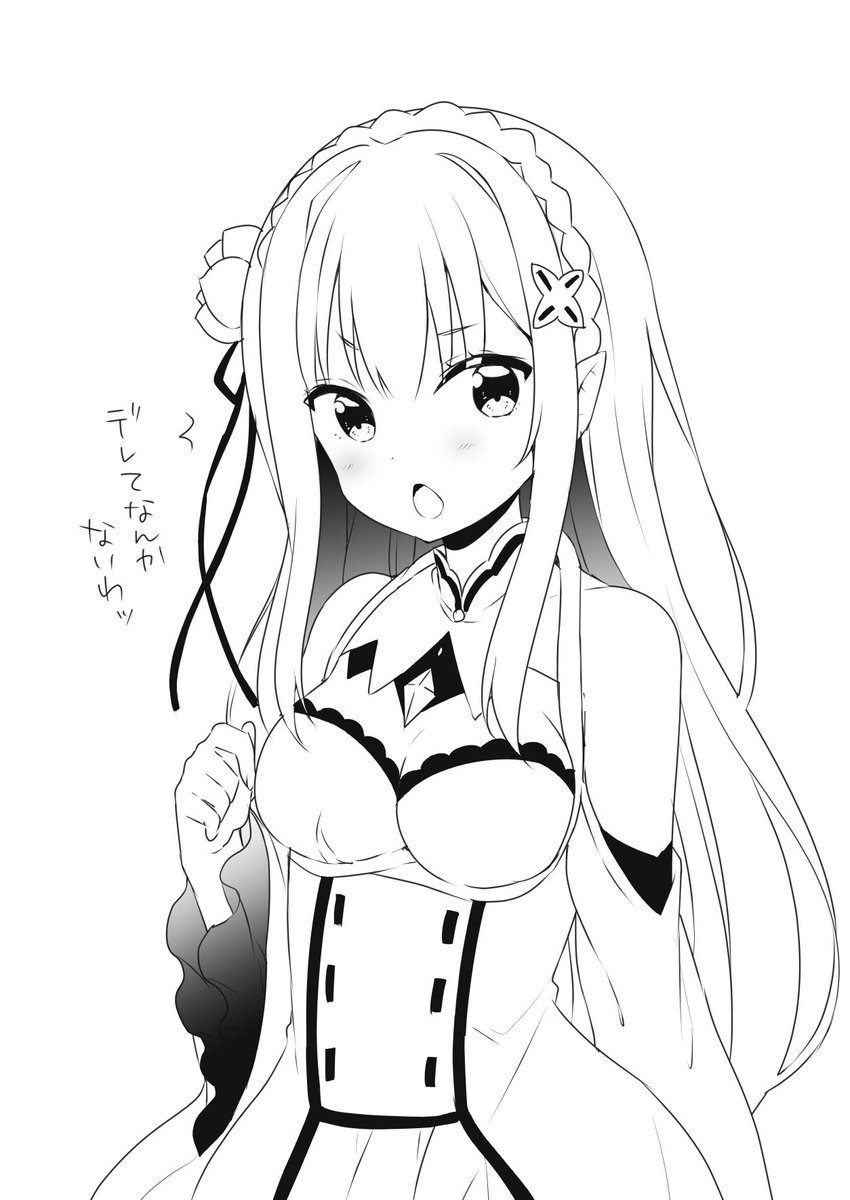 遅ればせながらリゼロ見始めて描きたくなったので描いた～。いいツンデレ! 