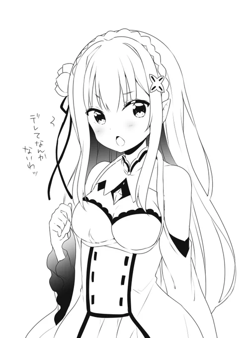 遅ればせながらリゼロ見始めて描きたくなったので描いた～。いいツンデレ! 