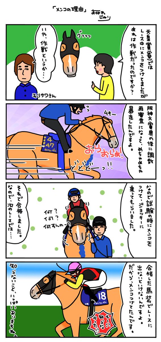 森の雑貨屋さん おがわじゅり 額装イラストパネル オルフェーヴル 有馬