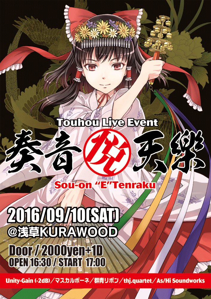 奏音悦天樂 Sou-on ETenraku