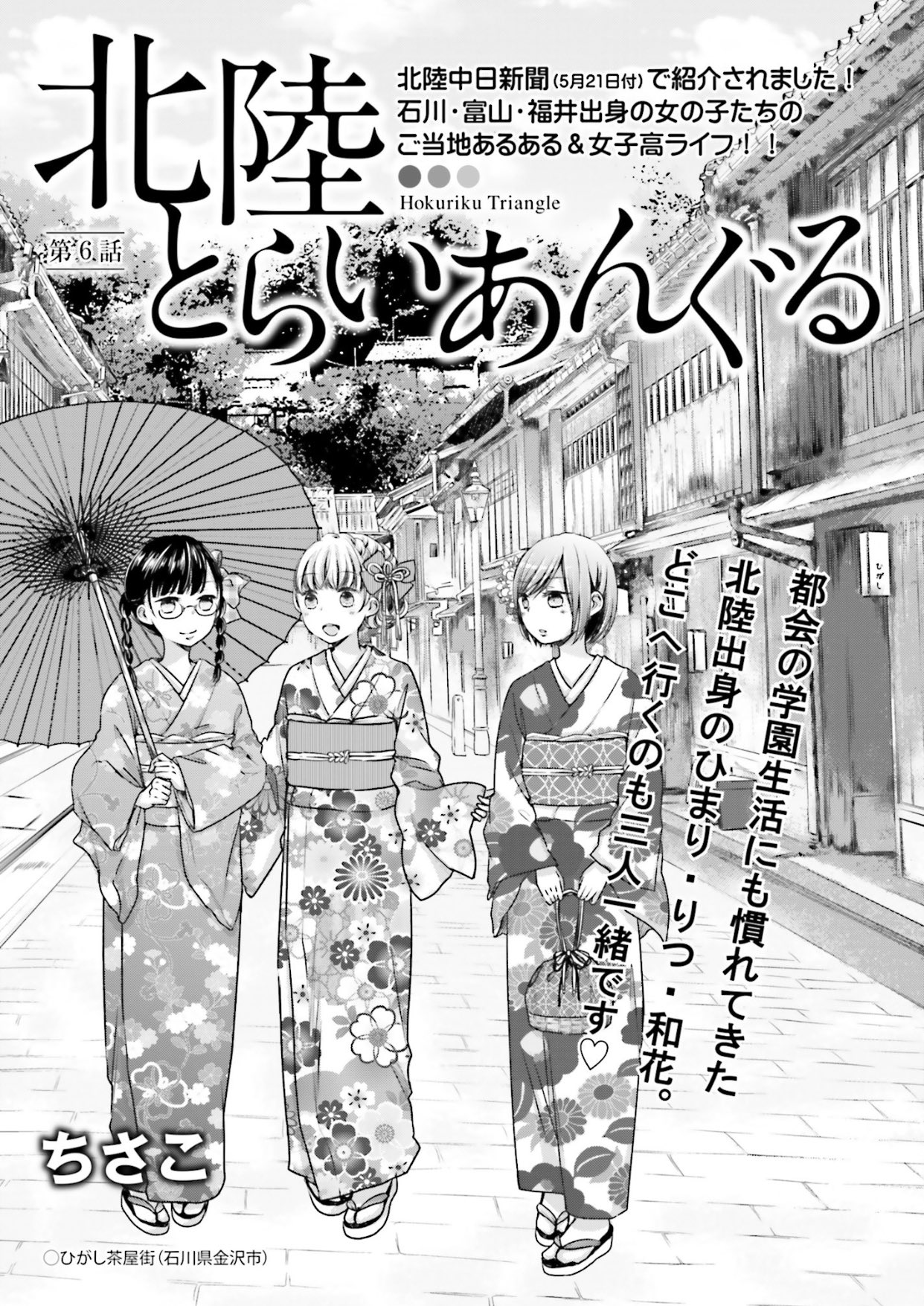 ちさこ 北陸とらいあんぐる 最新話が更新されましたo ﾟ 今回は百万石まつり おわら風の盆 三国祭り などなどお祭りのお話ですー 屋台もいろいろ よろしくお願いしますー T Co I5lrynpcte T Co 5fdb7riwdt