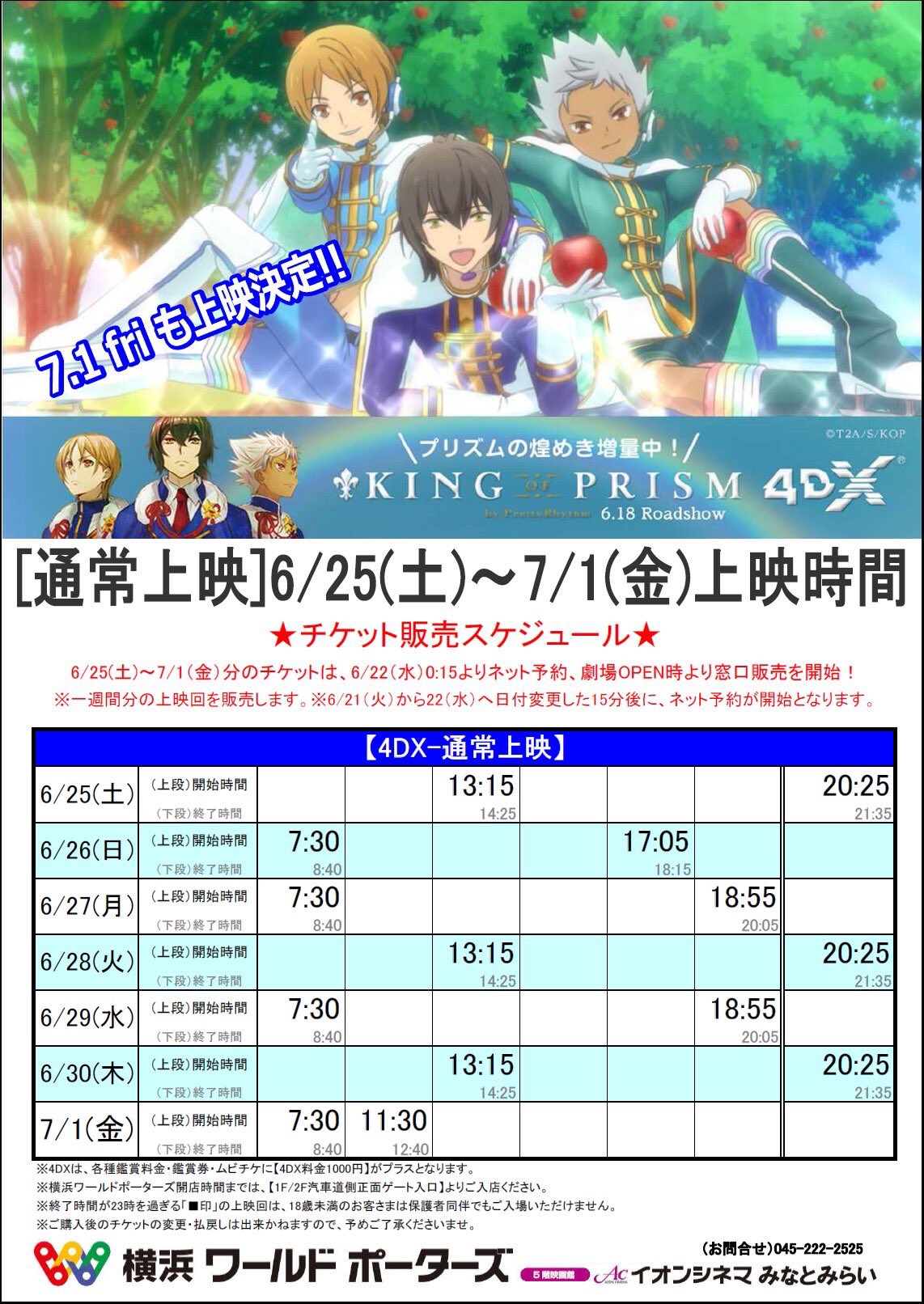 イオンシネマ多摩センター 4dx観るならイオンシネマみなとみらいで コウジくんのハチミツの香りが気になって 私も今週末のチケットをちゃっかり買いました 一緒に楽しみましょう キンプリ T Co Bku45ytotq Twitter