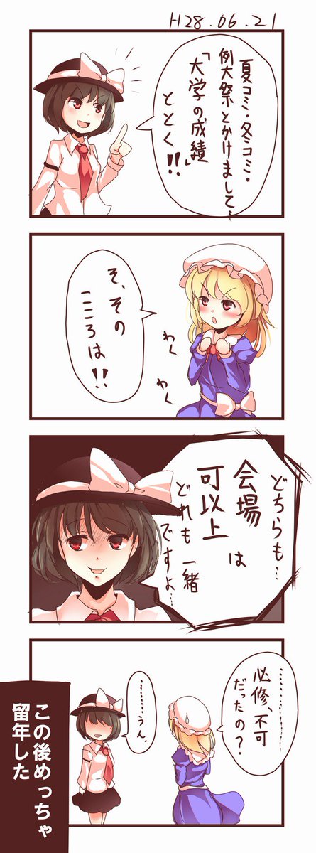 秘封四コマ #深夜の真剣お絵描き60分一本勝負 