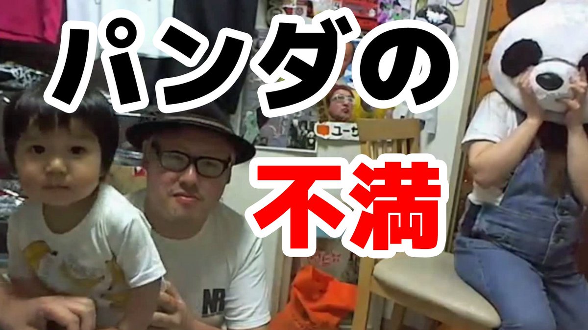 ニコ生tv 石川典行 横山緑の自宅から放送 パンダが出演 横山緑に対する不満をぶちまける 石川典行 横山緑 パンダ センパチくん出演 ニコ生 T Co Ebwkkpgpux Youtube ニコ生tv 石川典行 横山緑の自宅から放送 パンダが出演 横山緑に対する不満をぶちまける 石川典行 横山緑 パンダ センパチくん出演 ニコ生 T Co Ebwkkpgpux Youtube