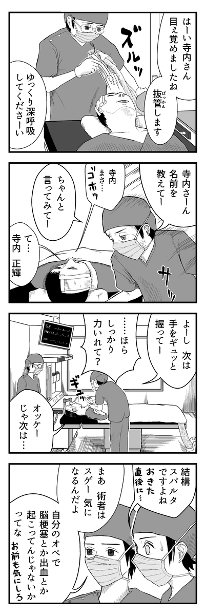 ブログ更新のお知らせ→ のうげかなう。 : 071 はじめての開頭手術23 すごく気になる https://t.co/GauDMIxjWY 