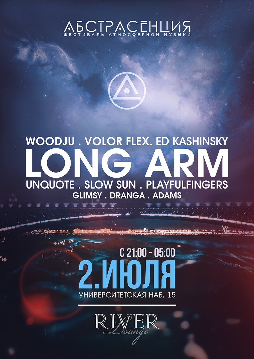 Петербург, уже скоро! 2 июля на теплоходе «River Lounge» состоится летний электронный фестиваль АБСТРАСЕНЦИЯ.