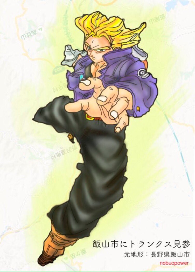 Nobuchikara ドラゴンボールの地図はめ絵 長野県飯山市の地図の輪郭の中にトランクスをはめてみたよ イラスト ドラゴンボール トランクス ドラゴンボール超 長野県 飯山市 地図 Nobuchikara ドラゴンボールの地図はめ絵 長野県飯山市の地図の輪郭の中にトランクスをはめてみたよ イラスト ドラゴンボール トランクス ドラゴンボール超 長野県 飯山市 地図