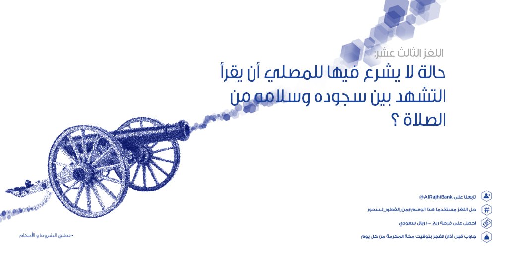 #تابعنا وخذ وقتك بالتفكير والتحليل #من_الفطور_للسحور واحصل على فرصة ربح 1,000 ريال. #رمضان