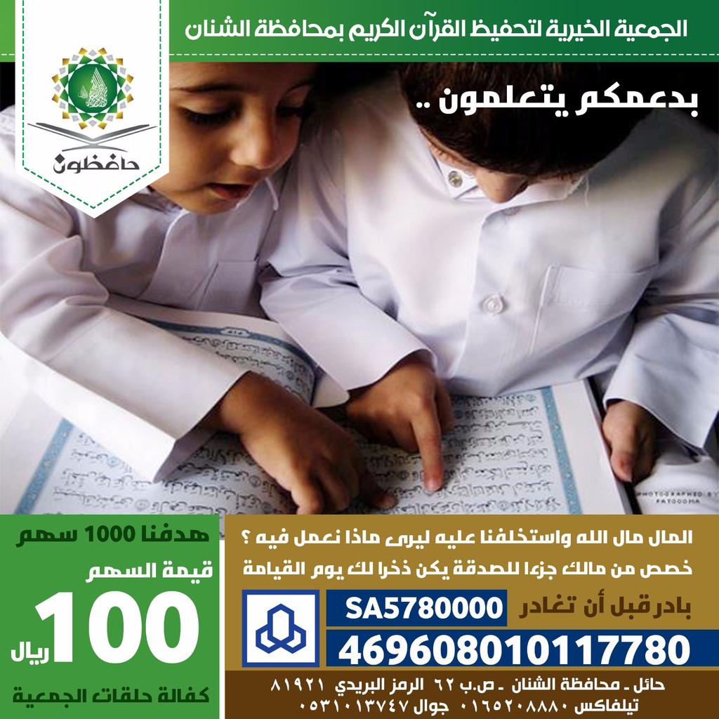 infaag's tweet photo. ساهم في تعليم القرآن الكريم
#صدقة https://t.co/gqWkdTtRmP