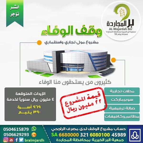 infaag's tweet photo. قال ﷺ "#الصدقة برهان" فالصدقة برهان على الإيمان  ساهم بصدقة جارية في دعم ونشر #وقف_الوفاء عطاؤك وفاء لهم
#صدقة_جارية https://t.co/kLvqhZoaLY