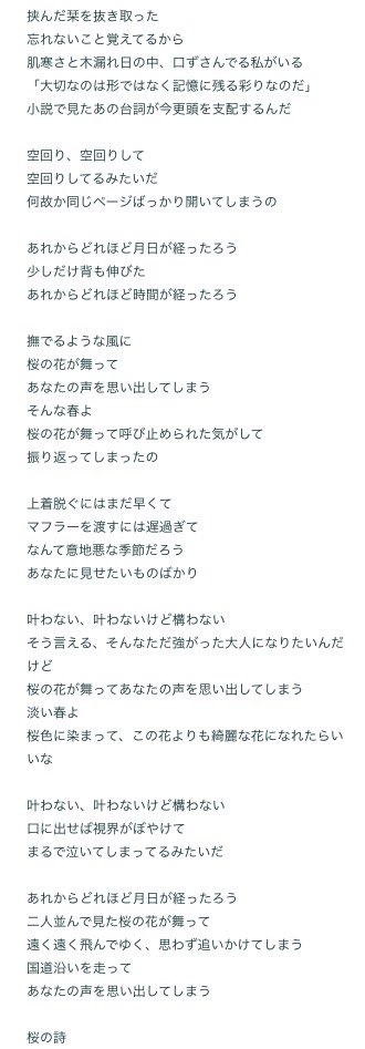 外村 こんな素敵な歌詞が書けるなんて 歌詞とか言葉って自分が出るもんね 歌詞読めば読むほど好きになる なんか 安心するんよな 特にこの歌 時間が経って背が伸びたってとこが可愛いし 純粋に本間に好きな人やったんやなって思う T Co