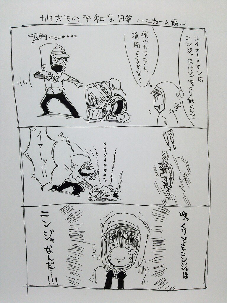 カタオキの平和な日常 