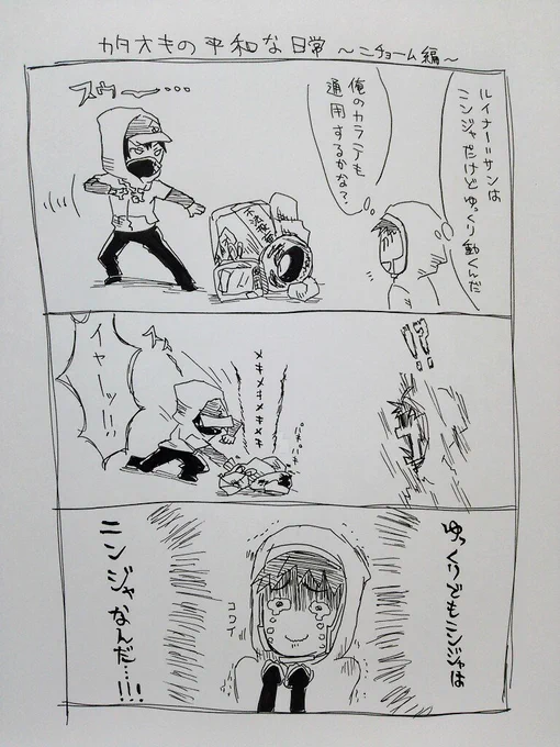 カタオキの平和な日常 