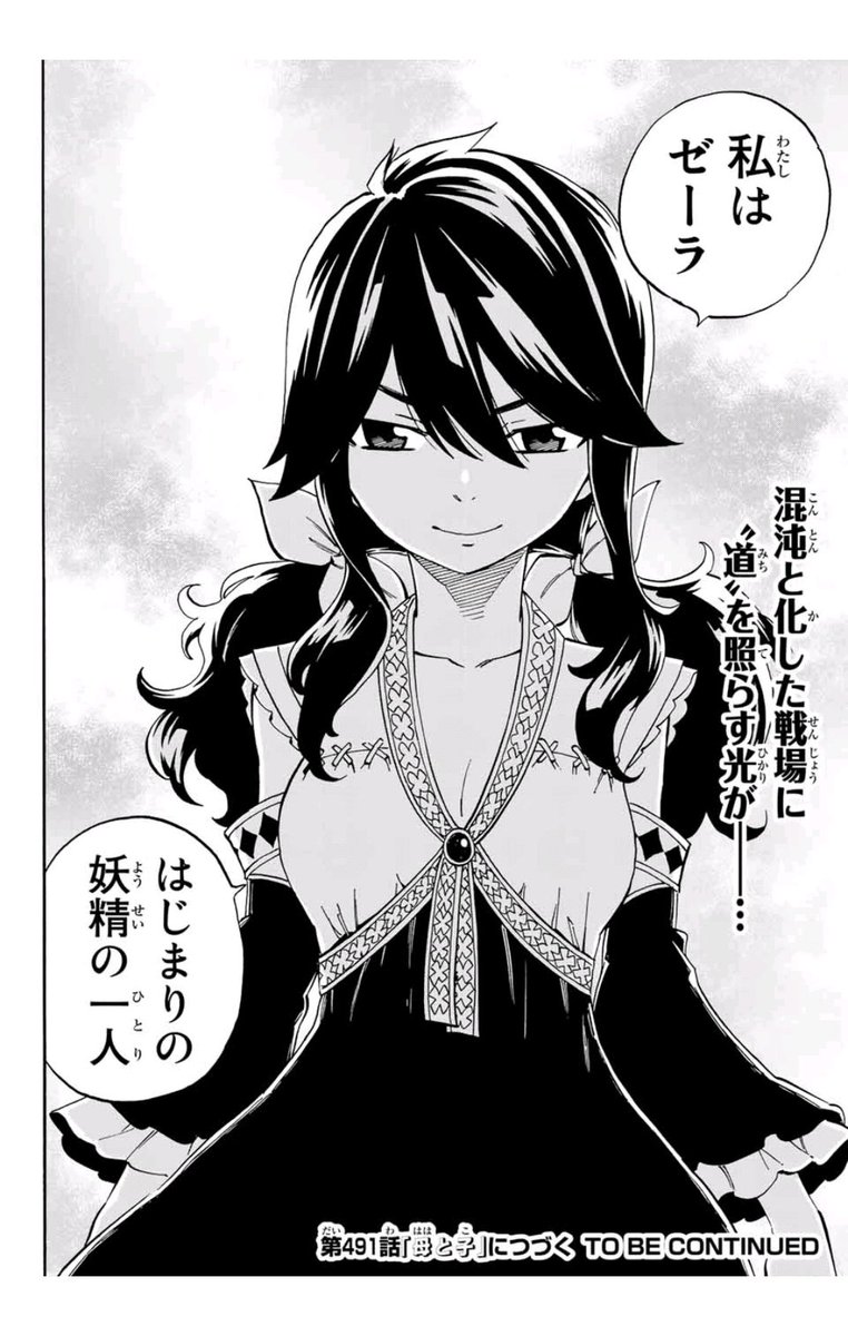 Fairy Tail ゼーラの徹底解説 考察まとめ フェアリーテイル Renote リノート