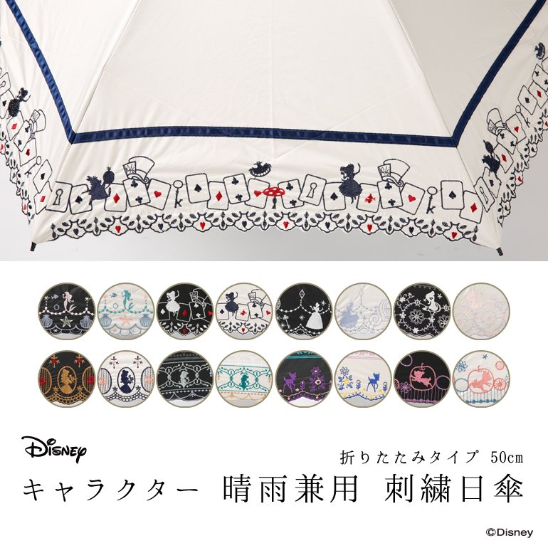 傘の専門店 Line Drops Twitterissa 新商品のお知らせ Disney ディズニー 晴雨兼用 刺繍日傘 6 28発売予定 アリエル アリス シンデレラ ラプンツェル ジャスミン ベル バンビ チップ デールの８パターン 数量限定入荷ですので お早めにどうぞ