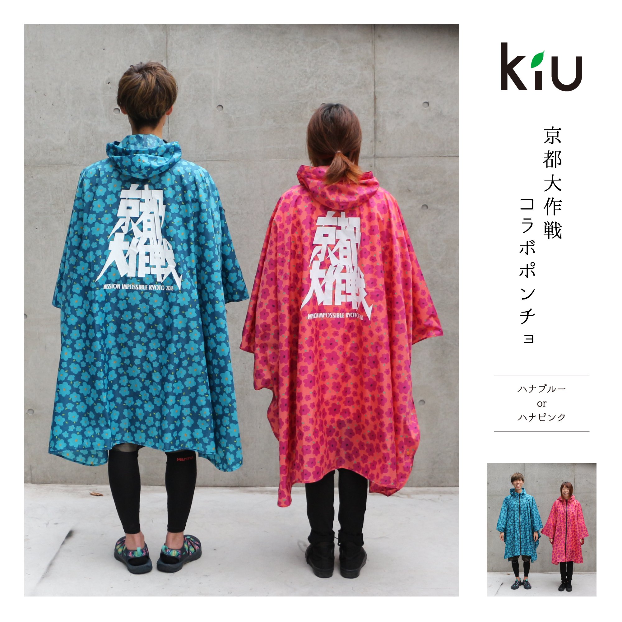 kiu × 京都大作戦 コラボレインポンチョ　10-FEET kiu × 京都大作戦 コラボレインポンチョ 10-FEET - メルカリ