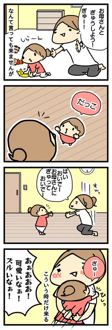 書けたー( ´ ▽ ` )   : 計算された可愛さだとしても、全力で騙されていたい 抱っこだ立つんだ揺れるんだ 
