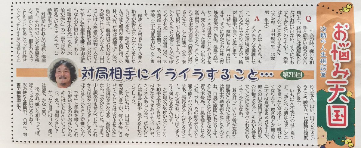 古谷由希子 梅セン 先週の週刊碁 趙治勲先生の お悩み天国 おもしろかったですね 規三生先生のユーモアセンスさすがです 笑 見逃した方はぜひ読んでみてください O