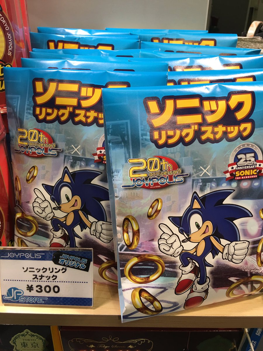 東京ジョイポリス 新発売 ソニックリングスナックが販売スタートポリー ジョイポリス周年とソニック25周年を記念した お菓子ポリー 是非 お求めくださいポリ 発売日が予定より早まりました ジョイポリ周年 Sonic