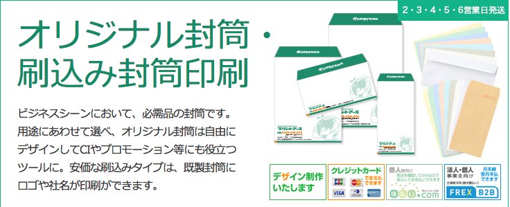 printearth's tweet photo. 封筒印刷で全面オリジナルデザインができる商品が追加されました。印刷後に封筒製袋を行い、自由なデザインが可能。
もちろん既成封筒への刷込も行なっております。
https://t.co/QKpyTzpis0 https://t.co/laYfjlxzMk