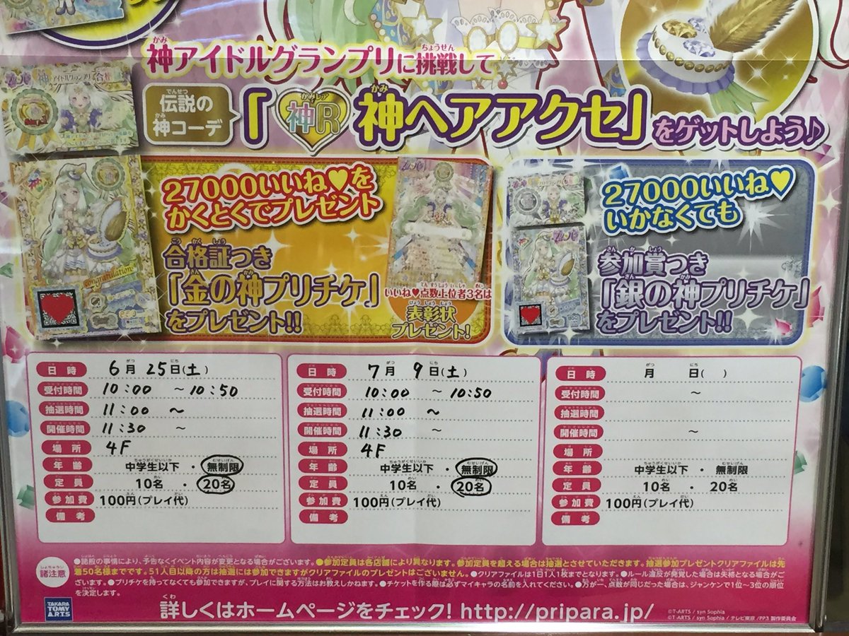 神アイドルGP開催！】 『プリパラ神アイドルグランプリ〜神ヘアアクセ