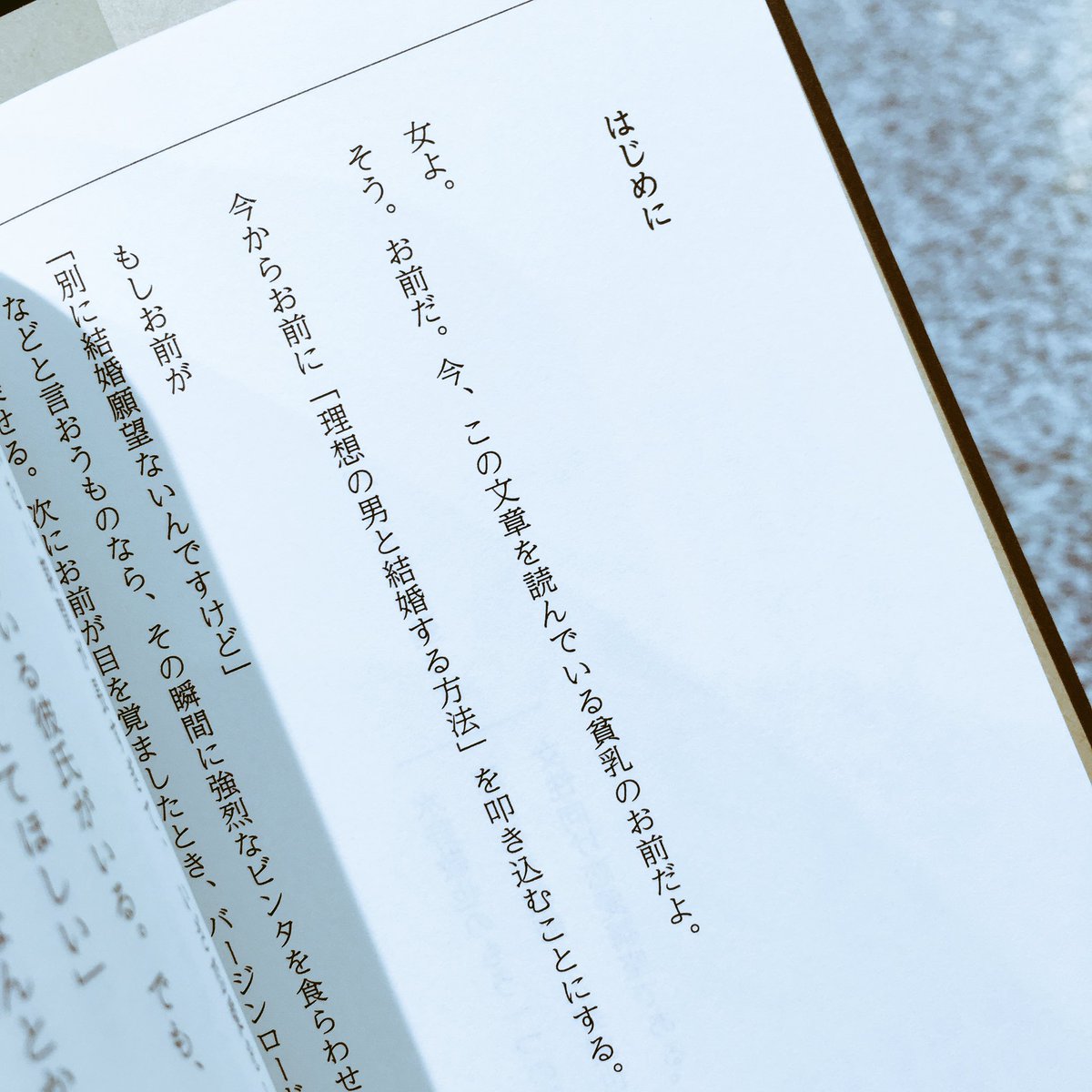 Riho ドラマ 私 結婚できないんじゃなくて しないんです が面白かったので原作 スパルタ婚活塾 を買って みたが初っ端から衝撃的だった 貧乳 私です スパルタ婚活塾