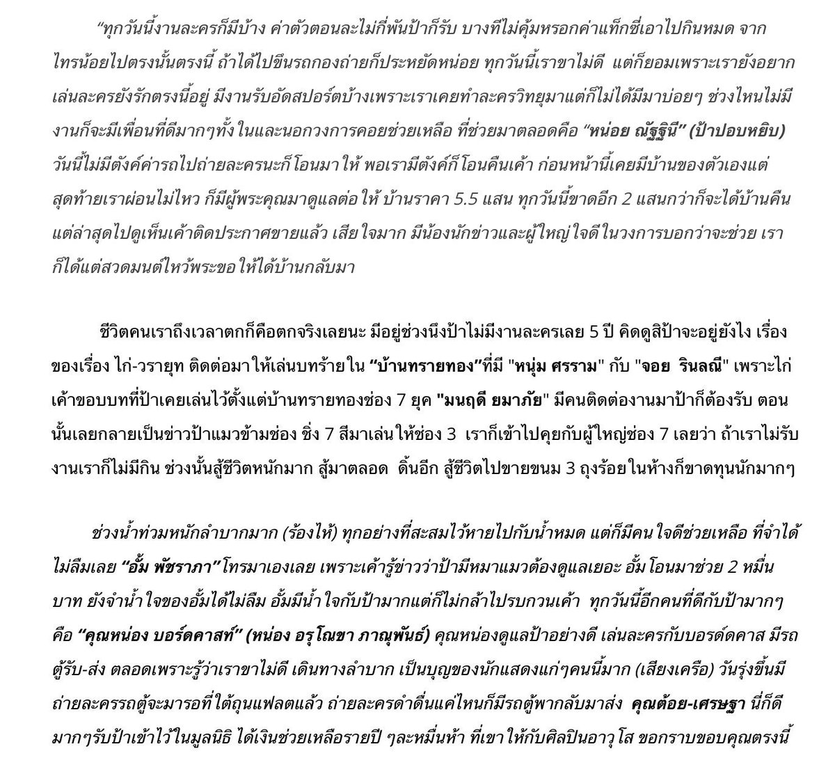 อั้ม พัชราภา คุณได้ใจอีกแล้ว กรณีป้าแมว pantip.com/topic/35298084
