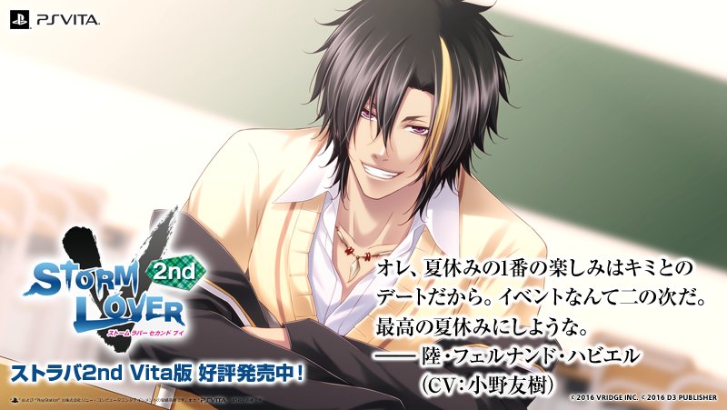 2022年新作 STORM LOVER 2nd 陸・フェルナンド・ハビエル キャラクター