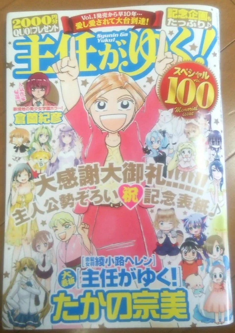 〖 主任がゆく！スペシャルvol.100〗絶賛発売中です?今回のせっぷく丸は『せっぷく丸 褌カフェに行く の巻』でござるよ～?ｷｬ-ｶｯｺｲｲ!!(๑ﾟ ლﾟ๑)コンビニ、書店にお立ち寄りの際にチラッと見てやってくださいませ? 