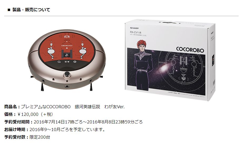 SHARP COCOROBO ココロボ　銀英伝　キルヒアイス　ボイス付き SHARP COCOROBO ココロボ 銀英伝 キルヒアイス ボイス付き - メルカリ