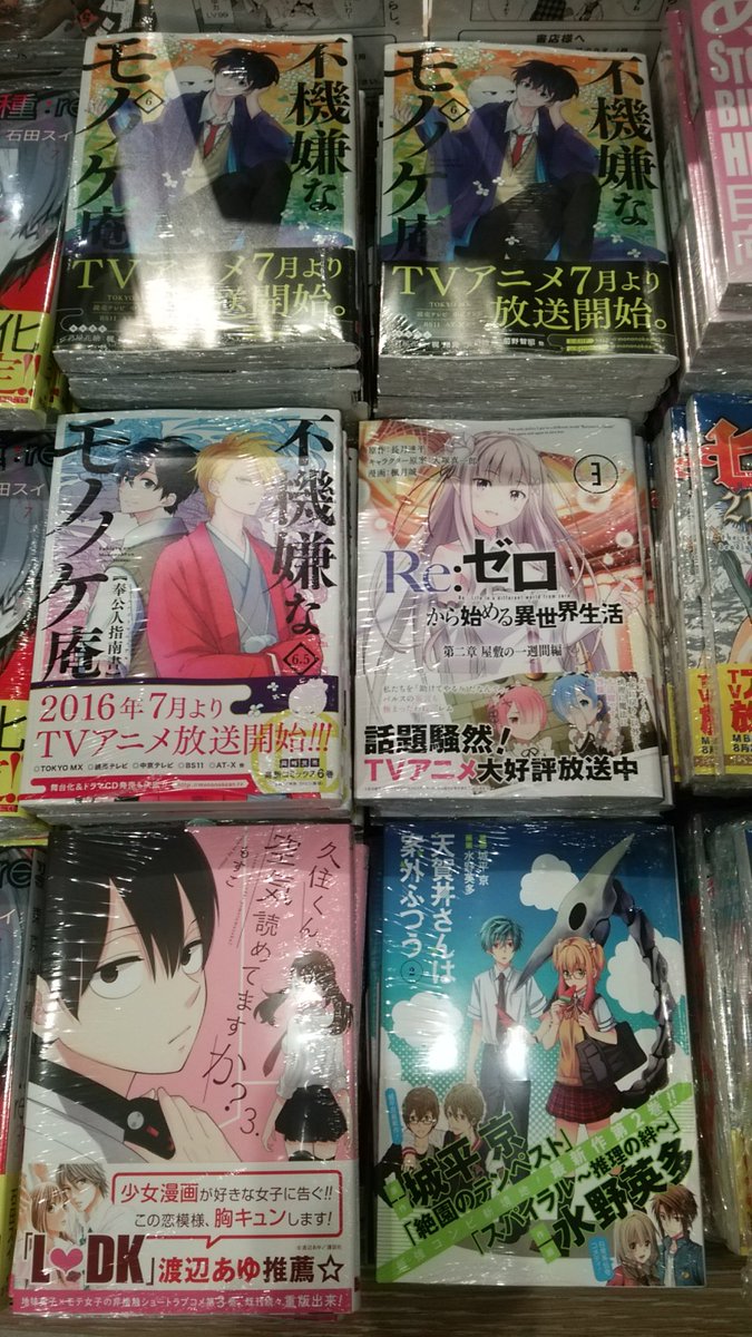 Tsutaya Ebisubashi Twitter પર 4f コミック販売 本日入荷 不機嫌なモノノケ庵 6巻 しおり付き 不機嫌なモノノケ庵 6 5巻 Re ゼロから始める異世界生活 3巻 久住くん 空気読めてますか 3巻 天賀井さんは案外ふつう 2巻 等々