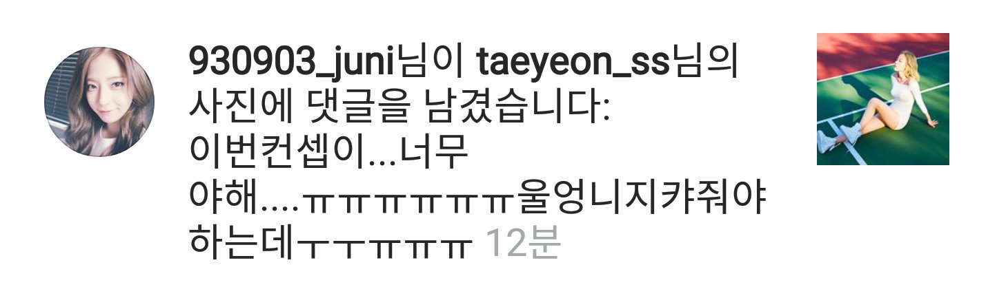 오늘 새로 뜬 태연 티저 사진 보고 심각하게 걱정하는 태연 팬..............jpg | 인스티즈