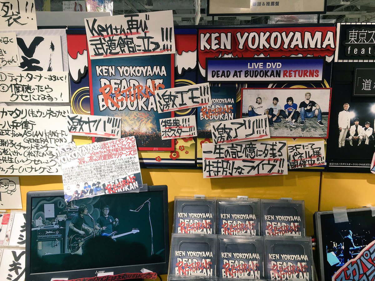 本日発売日！Ken Yokoyama『DEAD AT BUDOKAN RETURNS』！ （ウ）