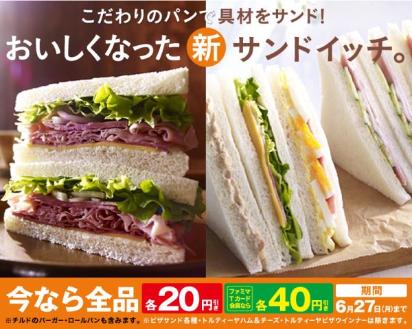 ファミリーマート はちみつと北海道産生クリーム配合に 何かというと ファミマプレミアムサンド のパンの事 耳までおいしいふんわり食感なんですよ 通常の三角サンドも新しくなって 全品円引中です T Co Ttfy7gitp8 T Co