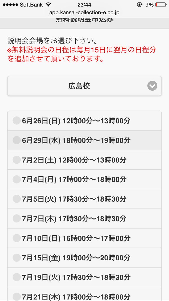 hiroshima_kce's tweet photo. 【KCE広島校、6,7月説明会の日程案内】

KCE大阪校では、モデル、ダンサーを募集しております
説明会は随時無料で約一時間しております
日程はこちら
#KCEの説明会に行きたい方RT,ふぁぼ！

1枚目 モデル
2枚目 ダンス https://t.co/NBoomPqdkT