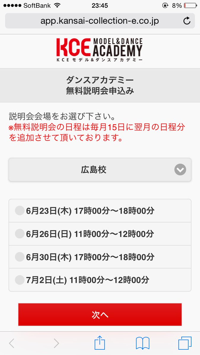 hiroshima_kce's tweet photo. 【KCE広島校、6,7月説明会の日程案内】

KCE大阪校では、モデル、ダンサーを募集しております
説明会は随時無料で約一時間しております
日程はこちら
#KCEの説明会に行きたい方RT,ふぁぼ！

1枚目 モデル
2枚目 ダンス https://t.co/NBoomPqdkT
