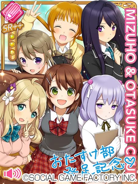 Twitter पर ヘルプ 公式 おたすけ部 モバゲー版 6月中にゲームを開始すると 全員に おたすけ部集合 会川みずほ プレゼント 更にログインボーナスで 砂浜ステージ 雷音麻衣 も獲得チャンス T Co No63wz4a8i ヘルプ おたすけ部