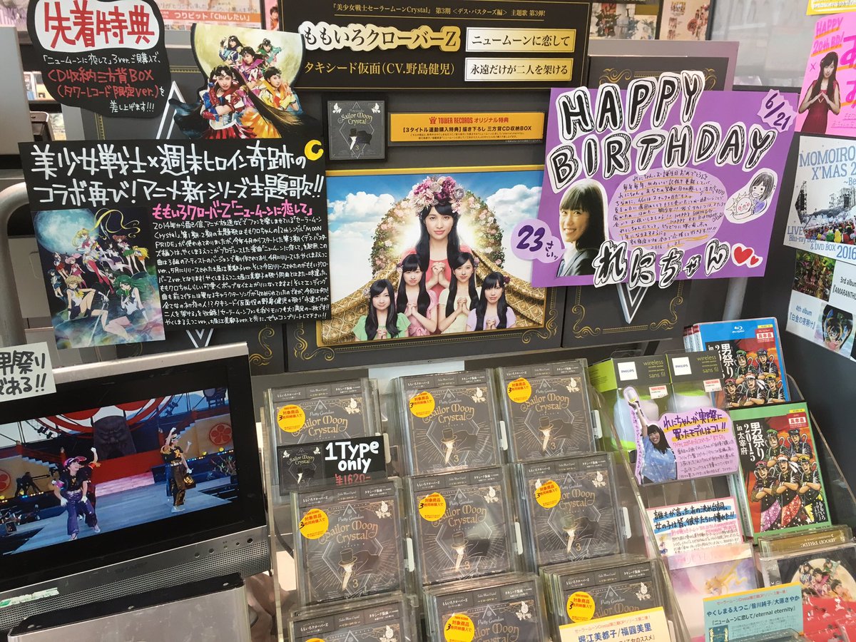 タワーレコード新宿店 ももクロ部 美少女戦士セーラームーンcrystal 第3期オープニングテーマ ニュームーンに恋して 第3弾ももクロver は本日が発売日 8fスタダコーナーにて展開中です 3タイトルご購入で収納ケース付 Momoclo