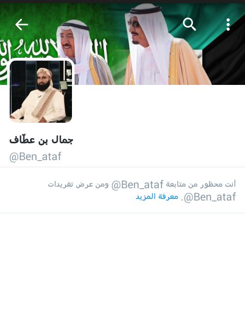 aljhamd081's tweet photo. خدمه الحظر شغاله عند مسيلمه لكي يواصل الدجل على الناس https://t.co/VUt0PSbrPS