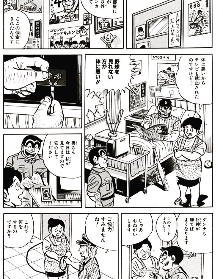 犬塚マサオ Auf Twitter こち亀名言ツイート 第4巻番外編 野球を見れない方が体に悪い 野球狂の男に苦戦する両さん ヨーロッパのサッカーファンにもこんな人いるなー 笑 こち亀 ジャンプ 野球