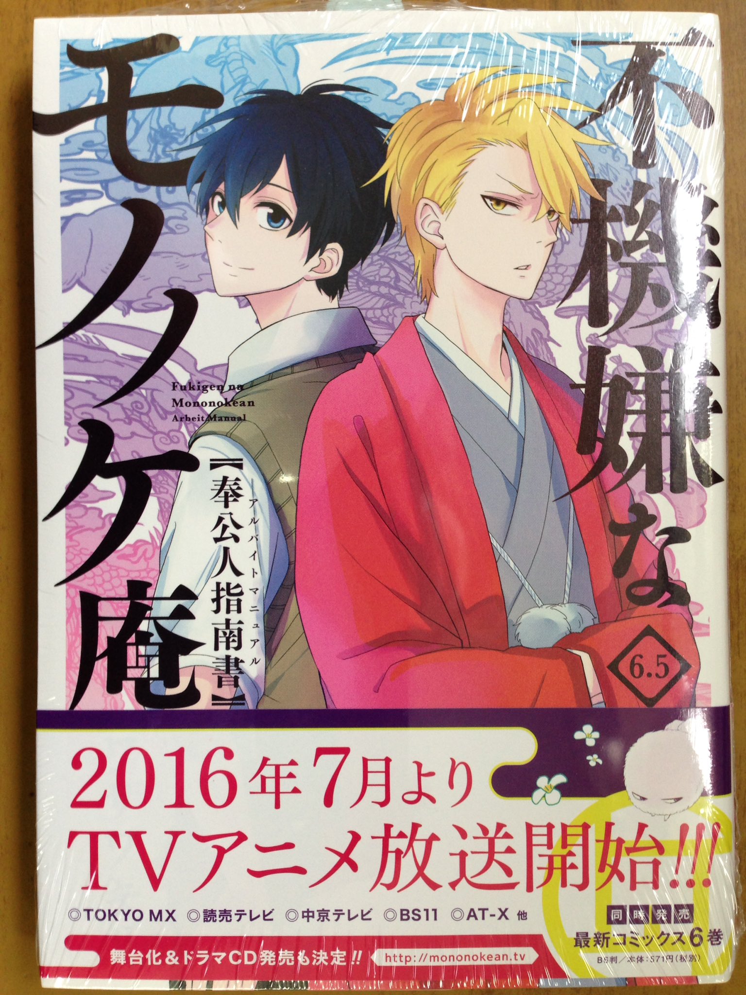 戸田書店沼津店 閉店 Tvアニメ7月放送開始 ガンガンコミックスonline ワザワキリ最新刊 不機嫌なモノノケ庵 巻 は 今日発売だよ 初の公式ファンブック 不機嫌なモノノケ庵6 5 奉公人指南書 アルバイトマニュアル も 同時発売 T