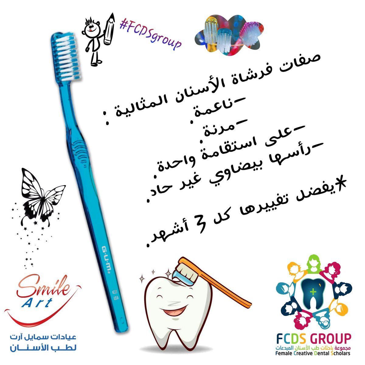 fcdsgroup's tweet photo. أهم صفات فرشاة الأسنان المثالية 😍👍:
#FCDSgroup
#فضفضة_طبيب #أقوال_الأطباء
@smile_art1 https://t.co/qTucJY4ctq
