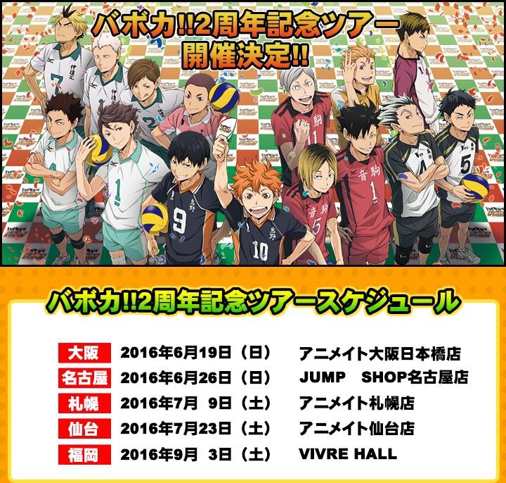 ジャンプショップ Jump Shop 公式 今週末6月26日 日 Jump Shop名古屋店にて バボカ 2周年記念ツアー開催 イベントや特典が盛りだくさん 詳細はこちらを見てな T Co Xqnkdkhrvy