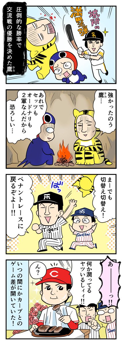 スポマ スポーツ漫画 イラストサービス ゆるゆるプロ野球 交流戦ものがたり編もこれで最終回です 結局鷹は倒せませんでしたね T Co Twwz3qjvpr 城所龍磨 金本監督 真中監督 緒方監督