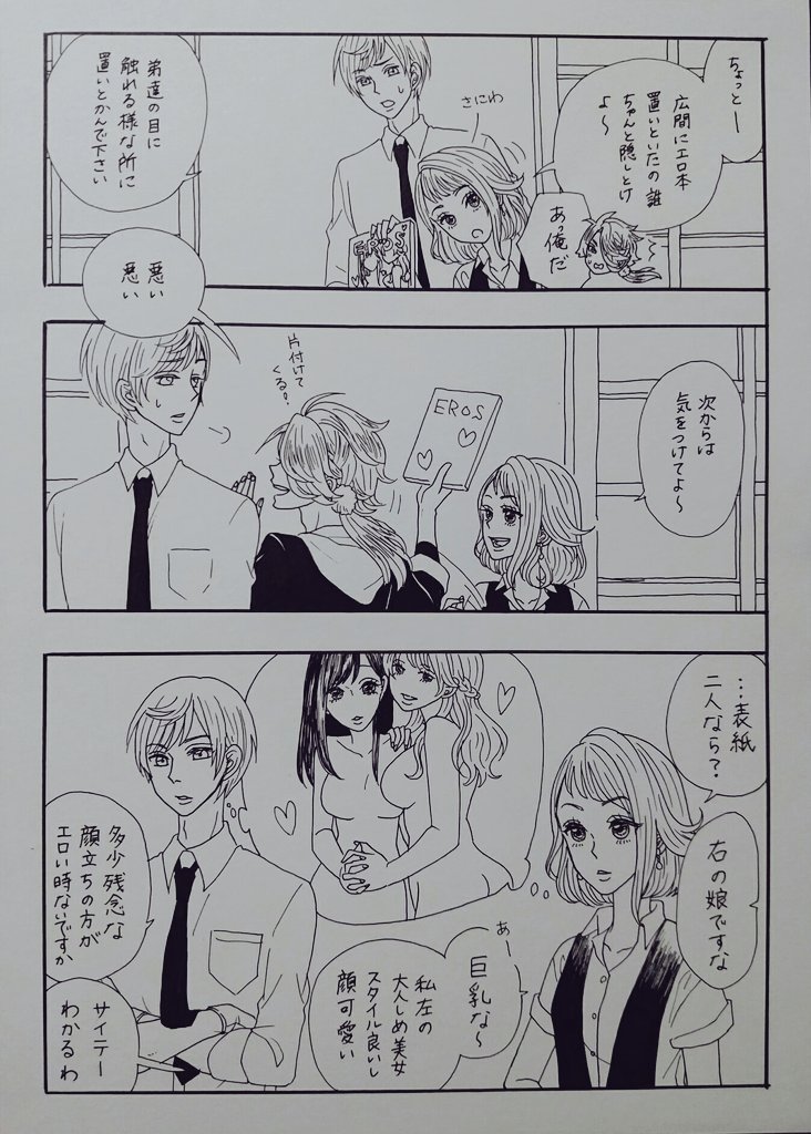 ※創作審神者♀と格好良くない一期一振。
アナログ漫画の練習に思い付くまま描いたら何か最低な感じになったやつ写メ 