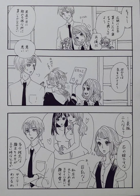 ※創作審神者♀と格好良くない一期一振。
アナログ漫画の練習に思い付くまま描いたら何か最低な感じになったやつ写メ 